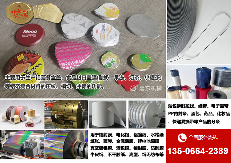 分切材料