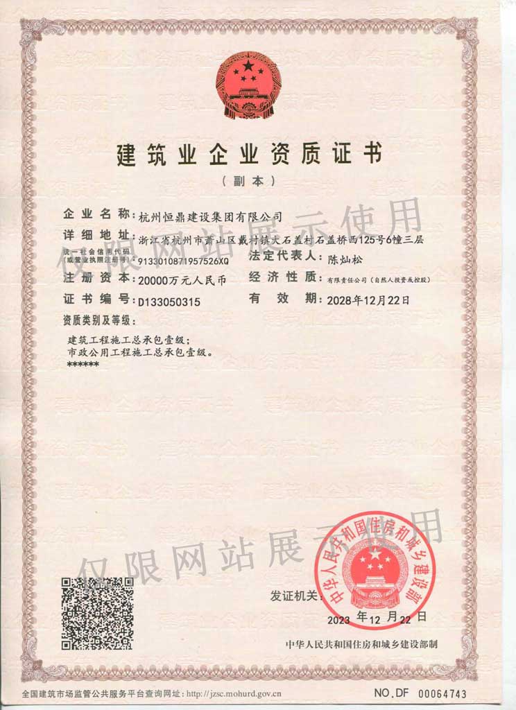 建筑企业一级资质