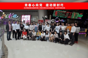 新利(中国)股份有限公司集团团支部组织五四青年节观影活动