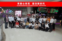 新利(中国)股份有限公司集团团支部组织五四青年节观影活动