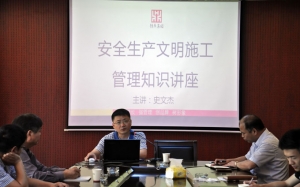 新利(中国)股份有限公司园林建设举办安全文明生产施工管理知识讲座