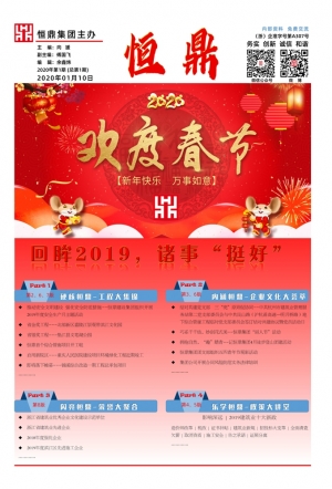 新利(中国)股份有限公司视窗 | 2020第一期